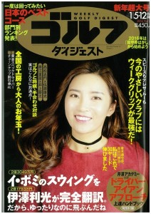 週刊GD2015.1221発売号（表紙）