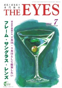 THE EYES 2016.07(Cover) 16.0722