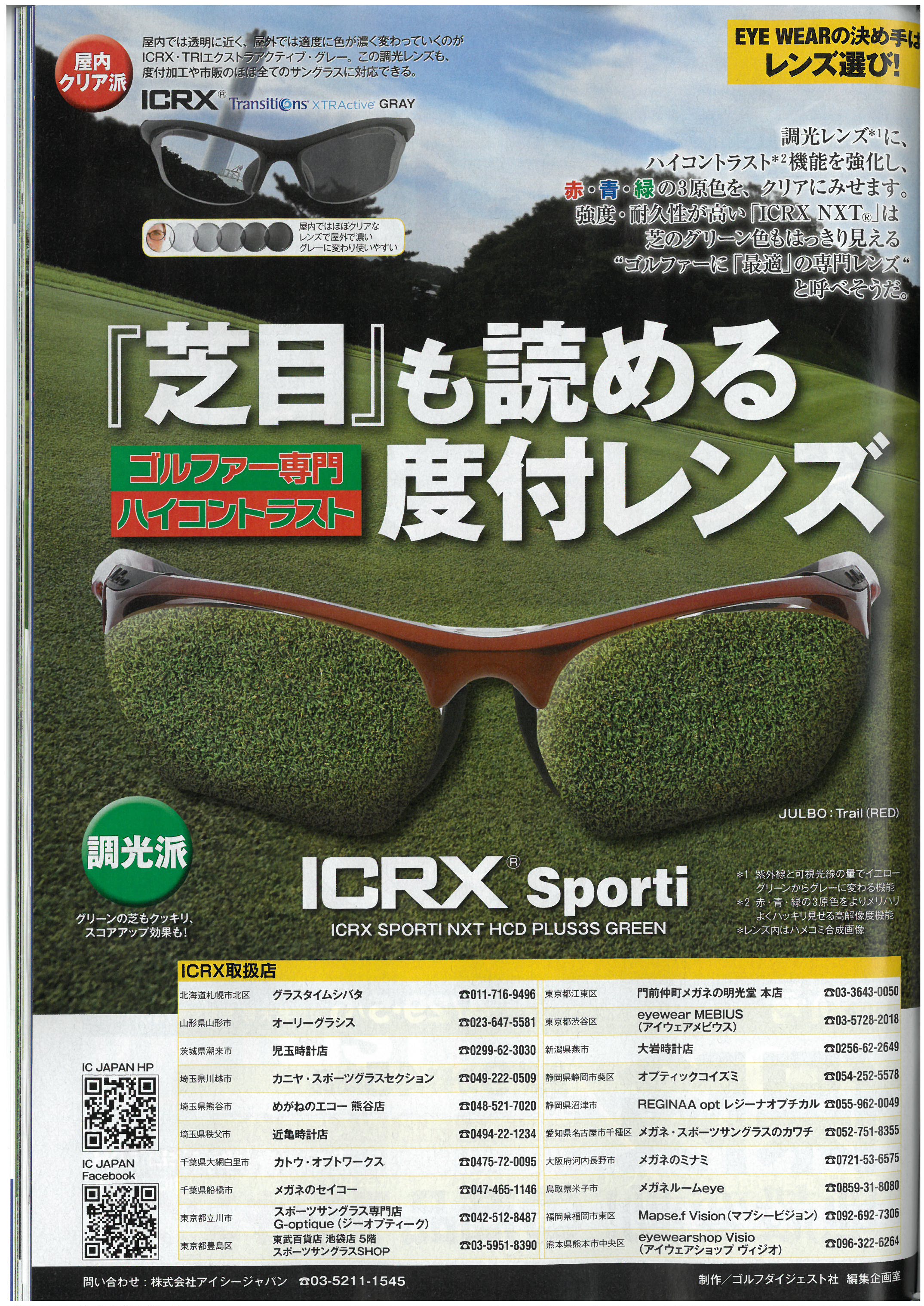 週刊ゴルフダイジェスト 2017年 4月24日（月）発売の『GW超大合併号 5/9・5/16』（2週合併号）に当社レンズ広告を出稿 | NEWS